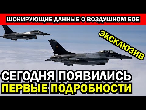 Шокирующие данные о первом воздушном бое. Наши пилоты не дали ему ни шанса!