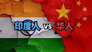 Re: [問卦] 在海外遇到中國人會有親切感嗎？