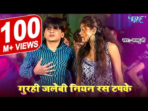गुरही जलेबी नियन रस टपके — watch video