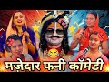 Anurdhacharya Ji Maharaj Funny Comedy Video 2025 Majedar Comedian Baba Funny Trending