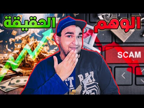 Powered by YouTube: حقيقة تطبيقات الربح السريع التي يخفونها عنك