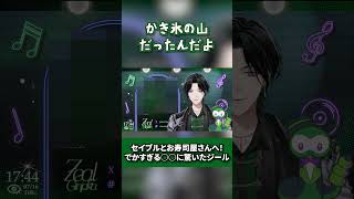 セイブルと寿司屋に行き、でかすぎる○○を食べたジール【Zeal Ginjoka/Seible/にじさんじ切り抜き/NIJISANJI EN Clip/BY THE BEAT】