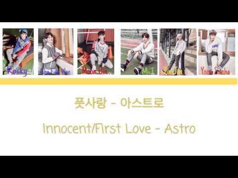 [ COLOR CODED LYRICS ] ASTRO - INNOCENT/FIRST LOVE ( 아스트로- 픗사랑 ) [ HAN/ROM/ENG ] | AUDIO BASED | Video