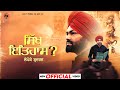 Sikh Itihaas Part1 Official Video Lopoke Brothers Jashan Jagdev New Punjabi Song Punjabi Song