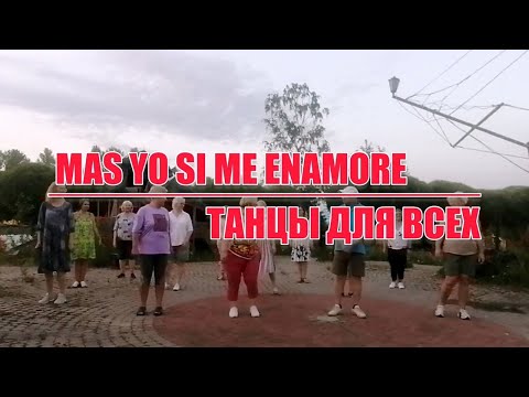 MAS YO SI ME ENAMORE (бачата), linedance, Клуб "ТАНЦЫ ДЛЯ ВСЕХ", г. Никольское