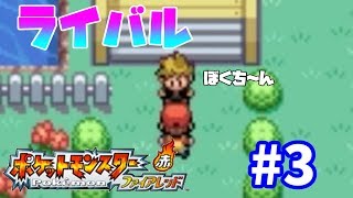 【縛りプレイ】[ちょっと早い]ポケットモンスター　ランスウ【実況プレイ】#3