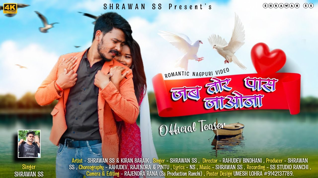जब तोर पास जाओना || Jab Tor Pass Jaona ।। Latest Nagpuri Video Song ।। (Official Teaser)