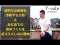 肩周りの怪我の予防法&自己流の身体づくりがダメな理由