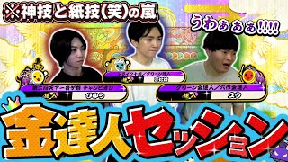 【超豪華ゲスト】太鼓のプロと金達人セッションをしたら神プレイの嵐だった件ｗｗｗｗ【太鼓の達人ニジイロVer.】
