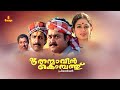 Thenmavin Kombath Full Movie 1080p Mohanlal Shobana Nedumudi Venu Sreenivasan Priyadarshan