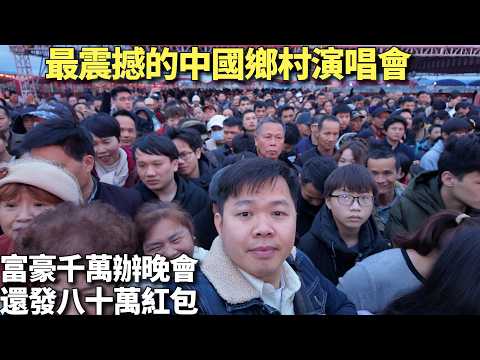 最多人赴非洲淘金的中国乡村？走近上林县首富数亿豪宅，与全村最炸新年晚会，万人排队领红包！阿树Atlas