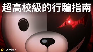 [閒聊] 彈丸論破是不是其實就只有二代很神？