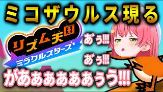 【リズム天国】アレのエサを食べまくるみこちが可愛いすぎる【さくらみこ/ホロライブ切り抜き】