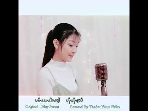 စိတ်ညစ်ရင် ဂစ်တာတီးပါလားကိုကိုရယ်