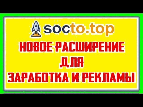 💰 НОВОЕ РАСШИРЕНИЕ ДЛЯ ЗАРАБОТКА И ВЫПОЛНЕИЯ ЗАДАНИЙ 💰