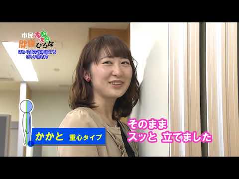 保健福祉学科 三原市チャンネル「市民いきいき健康ひろば」第123回『痛みや疲労を軽減する正しい動き方』