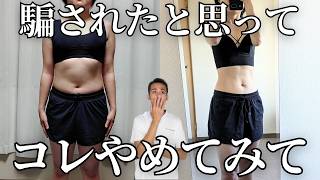 運動不要で今すぐできる！圧倒的に効率良く痩せる方法をダイエットコーチが解説します