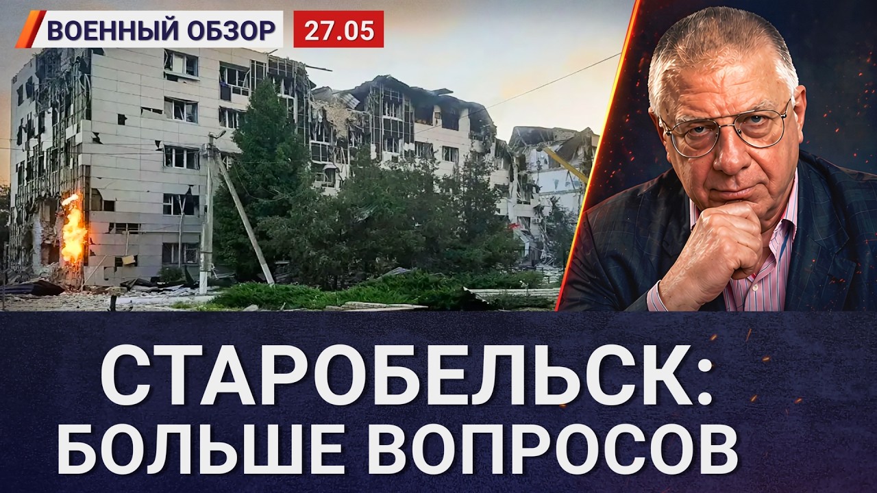 Старобельск: по какому зданию пришёлся удар? | Военный обзор Юрия Фёдорова