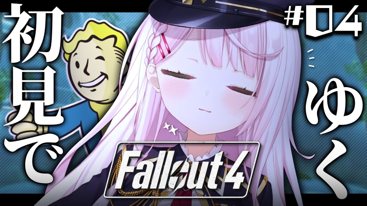 【Fallout 4】初見👻決断のとき…！#4【椎名唯華/にじさんじ】
