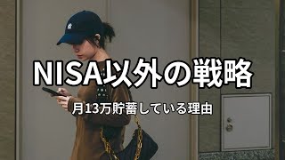 NISA枠を使い切る人が見落とす、税効率の話