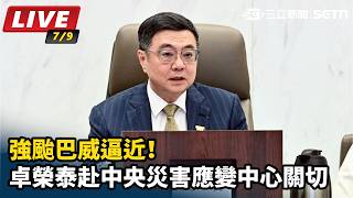 卓榮泰赴中央災害應變中心關切