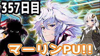 【FGOガチャ】アンリマユ狙って毎日ガチャやります!! 357日目【VOICEROID実況】マーリンPU!!