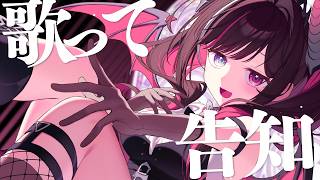【歌枠】歌って、告知！！！！！ Singing Stream【ホロライブ / AZKi】