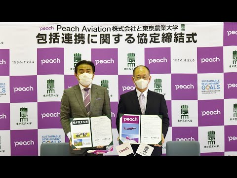 Peach Aviationと東京農業大学との包括連携協定締結