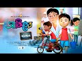 BEST ISLAMIC CARTOON SERIES SAKIBER PATSHALA সাকিবের পাঠশালা 3D CARTOON 