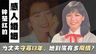 Infatuated Zhong Chuhong: After her husband died at the age of 53, she had no children video