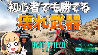 【BF2042】PKP-BPがアプデで壊れ武器に！ 饅頭が遊ぶBF2042 #9【ゆっくり実況】