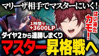 【スト６】驚異的な連勝でダイヤ２からマスター昇格戦まで一気に駆け上がるローレン【ローレン にじさんじ 切り抜き】