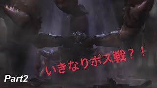 バイオハザード0 Part2 Part2で早速ボス戦！？
