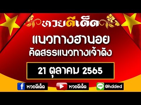 หวยดี