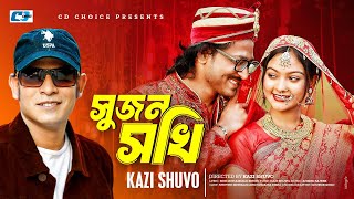 Sujon Sokhi | সুজন সখি | Kazi Shuvo | Shuvro | Rimu | Official Music Video | Bangla New Song 2024