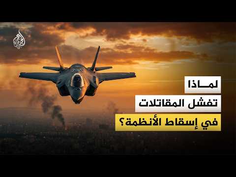  إسقاط الأنظمة سياسياً