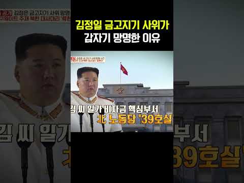 김정일 금고지기 사위가 망명을?! #이제만나러갑니다 https://img.youtube.com/vi/0hGZ4jCnMkk/0.jpg 김정일 금고지기 사위가 망명을?! #이제만나러갑니다