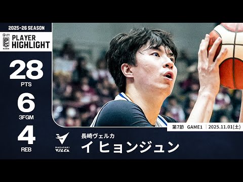【プレーまとめ】長崎#5 イ ヒョンジュン｜第7節GAME1｜11.01.2025 プロバスケ (Bリーグ)