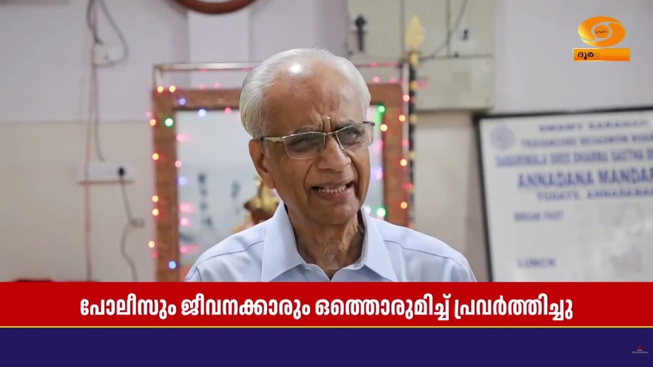അയ്യപ്പന്റെ അനുഗ്രഹം; ശബരിമലയിൽ പോലീസും ജീവനക്കാരു
