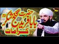 Baba Farid Ganj Shakar Karamat New Bayan 2021 By Hafiz Imran Aasi Official 1
