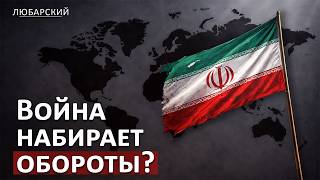 Главные события конфликта с Ираном за последние сутки