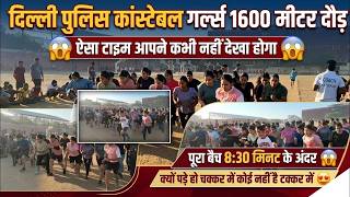 Download lagu Delhi Police Constable Girls 1600 Meter Run 😱 पूरा बैच 8:30 मिनट में | Physical Test 2026 mp3