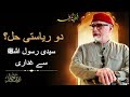 Khutba Jumma 29 05 26 By Syed Zaid Zaman Hamid