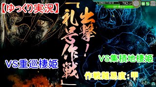 【艦これアーケード】出撃！「礼号作戦」振り返り【ゆっくり実況】