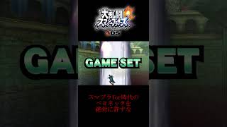 【スマブラfor3DS】ベヨネッタをボコそう(提案) Part2 #shorts #スマブラ3ds #スマブラ