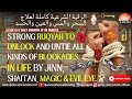 Strong Ruqyah To Unlock And Untie All Kinds Of Blockages In Life By Jinn Shaitan Magic Evil Eye