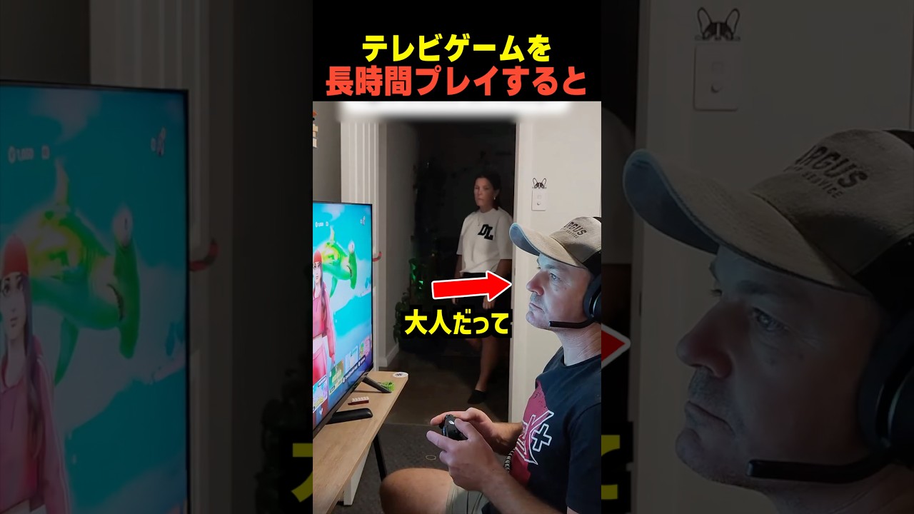 テレビゲームを長時間プレイすると…
