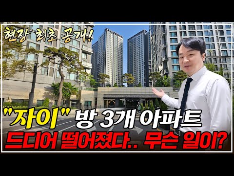 &quot;완전 폭삭 떨어졌다&quot; 방3개+화장실 2개, …