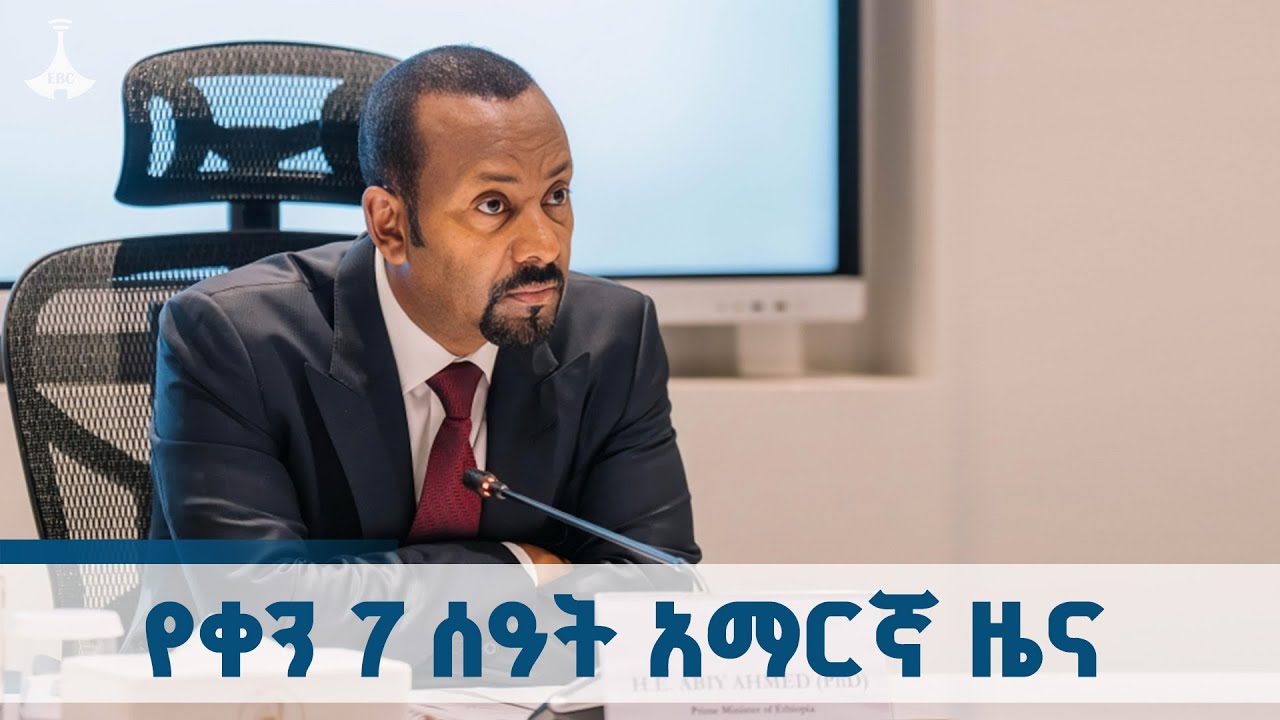 የቀን 7 ሰዓት አማርኛ ዜና … ጥቅምት 22/2018 ዓ.ም ETV | EBC | EBCDOTSTREAM