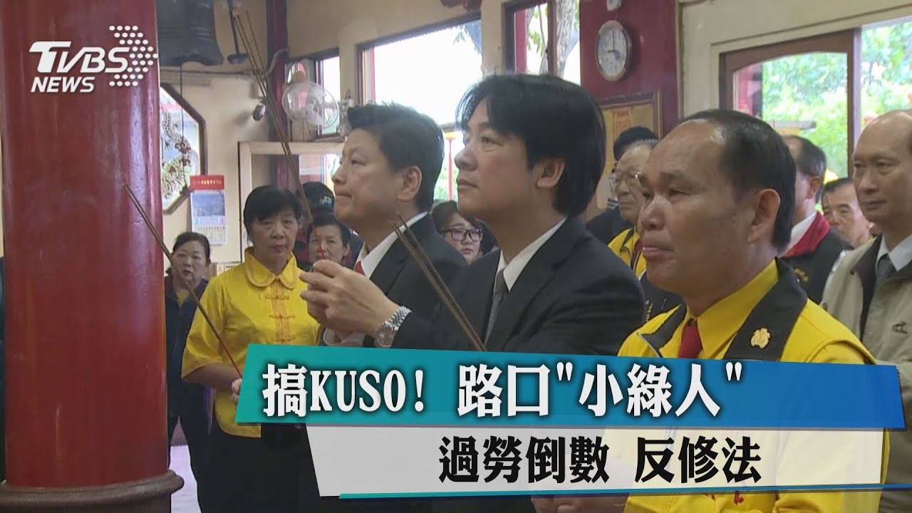 反修法搞KUSO! 路口「小綠人」倒數過勞